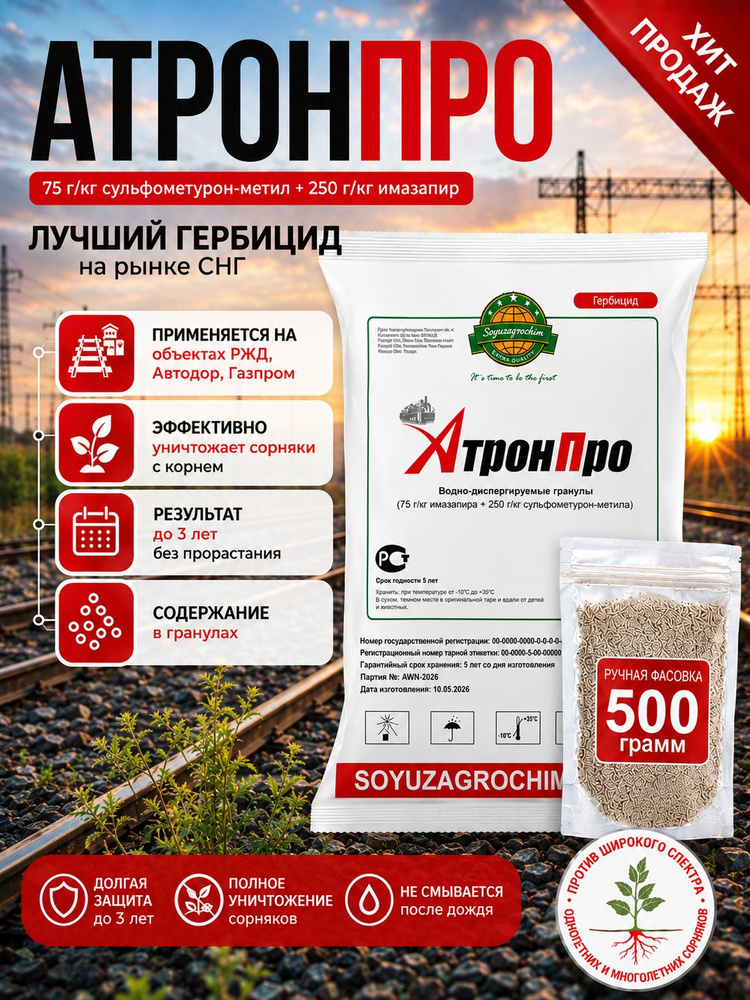 Атрон Про 500гр. #1