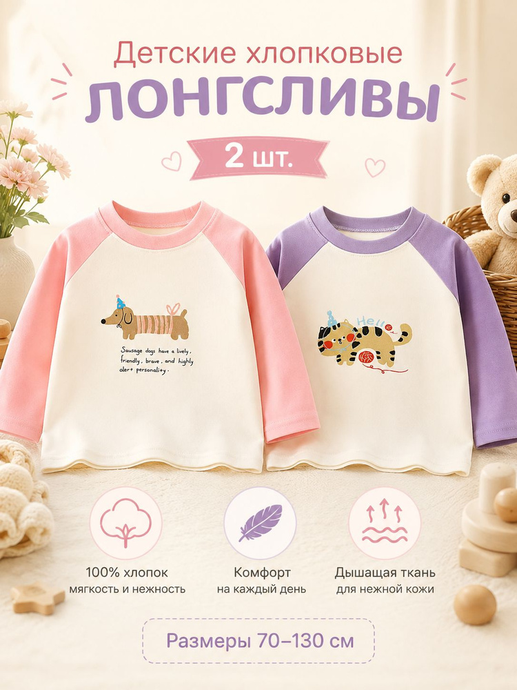 Лонгслив 2 шт #1