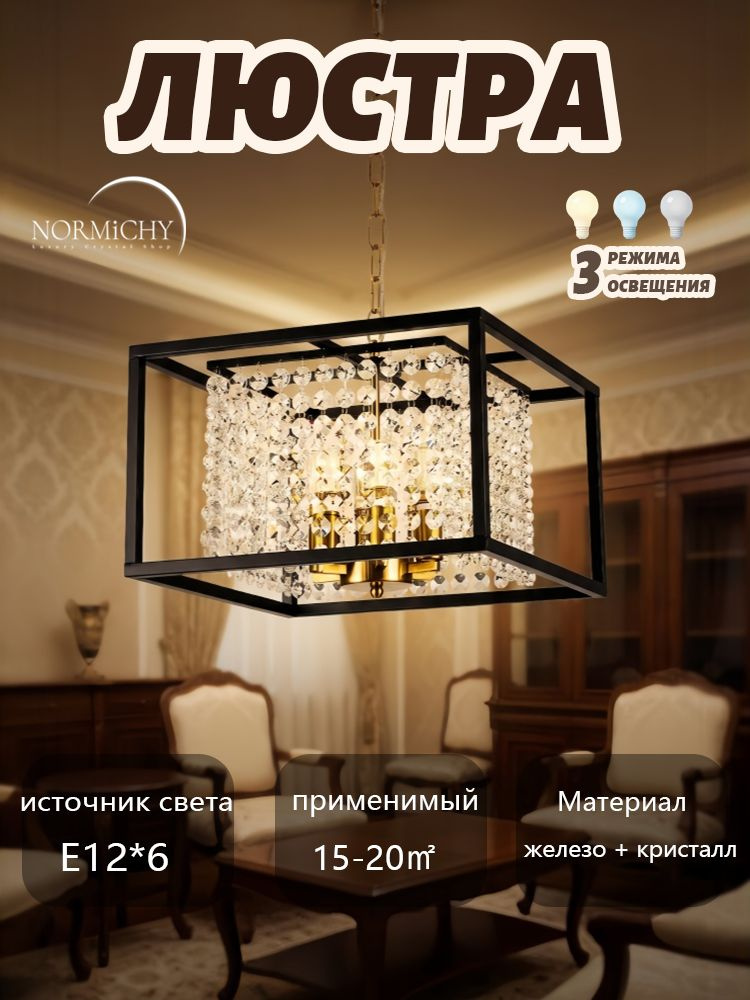 NORMICHY Люстра, E12 #1