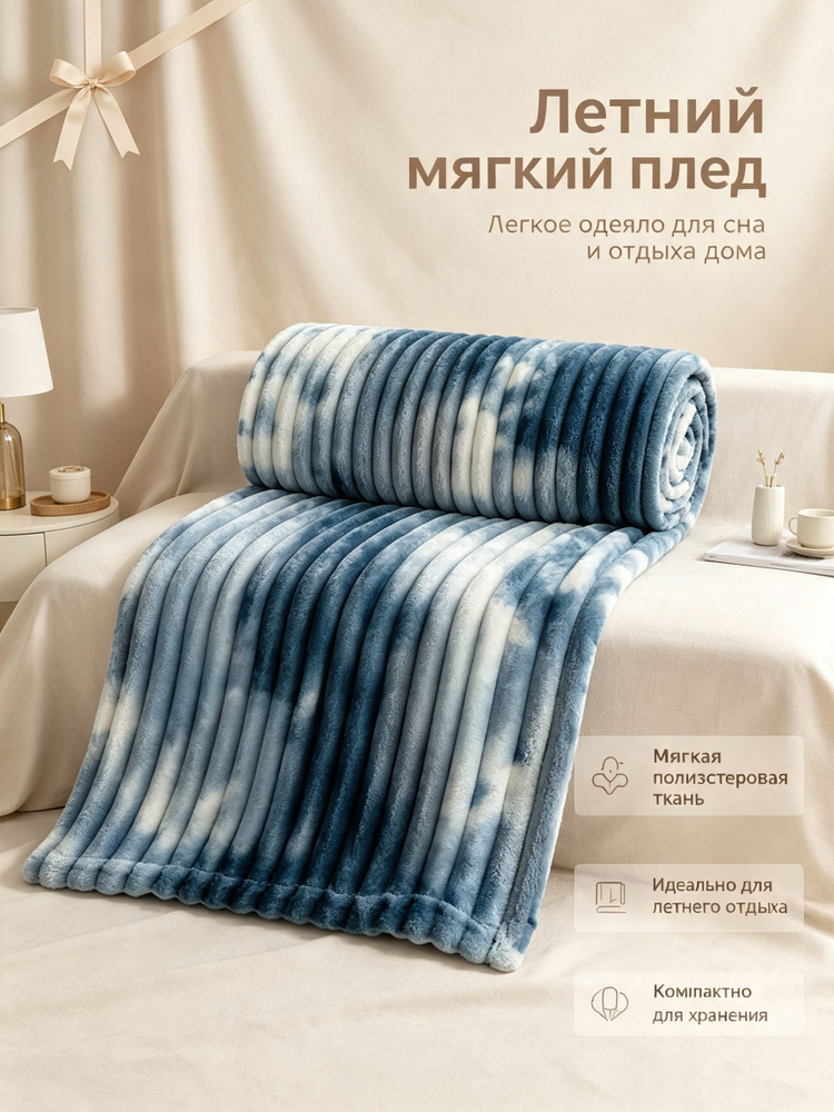  Плед синий #1