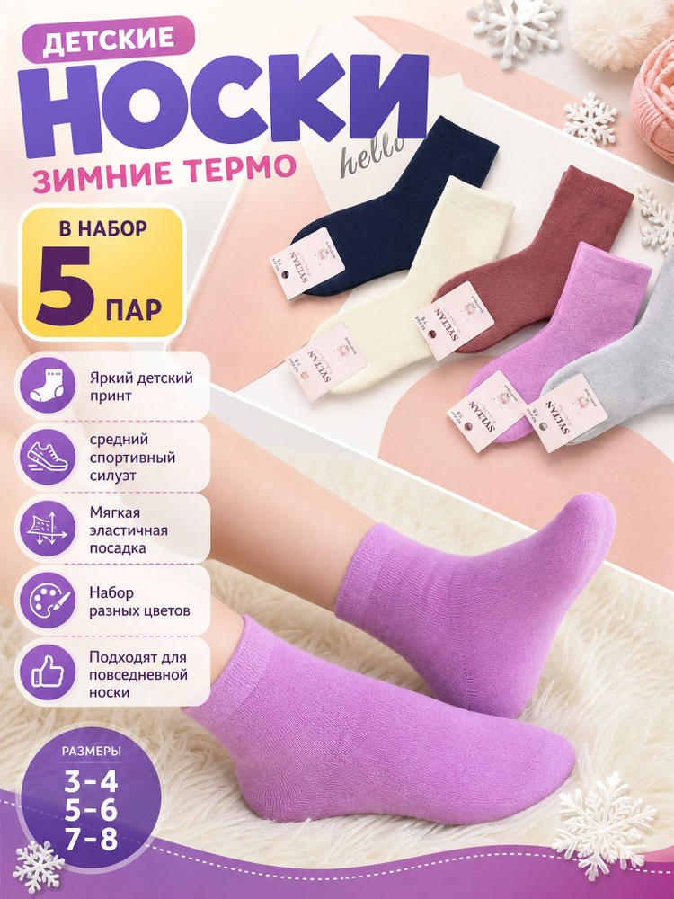 Носки для девочек детски, 5 пар #1
