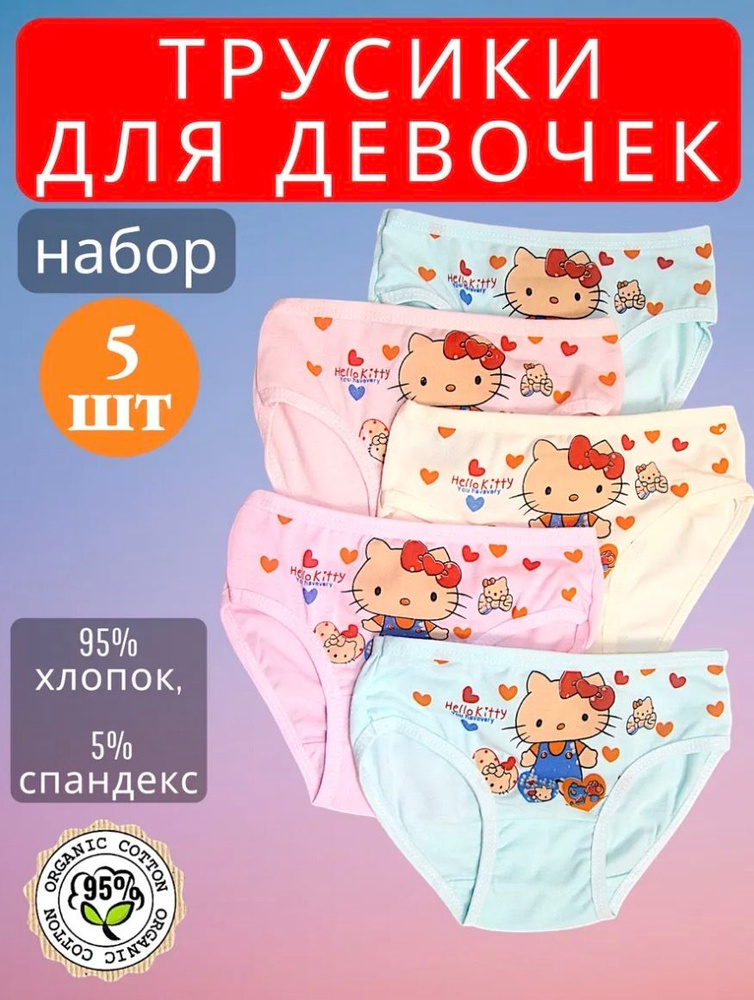 Трусы слипы Комплект трусов детских для девочек слипы, 5 шт M 4-5 104-110., 5 шт #1