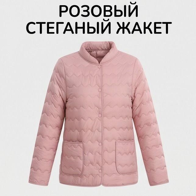 Куртка #1