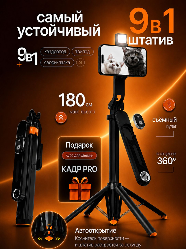 Штатив для телефона, для блогеров 9 в 1, напольный/настольный, селфи палка, монопод для телефона, 180 #1