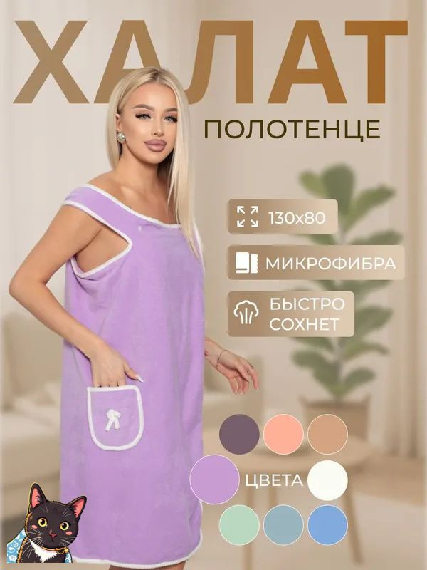Халат #1