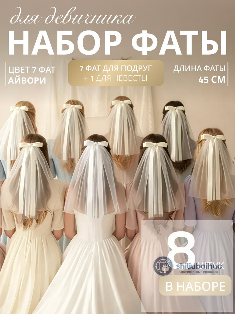 Фата #1