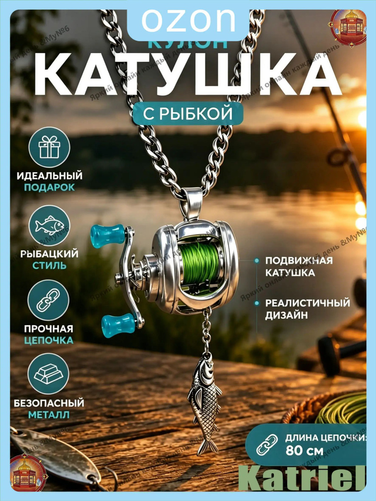 Подвеска Рыба #1