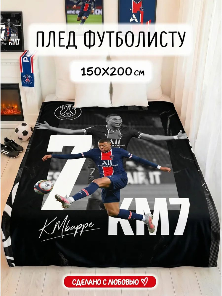 Плед Мбаппе #1