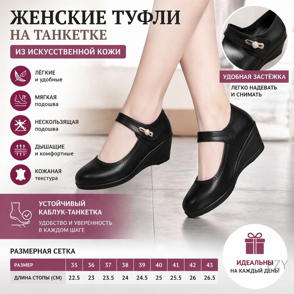 Туфли #1