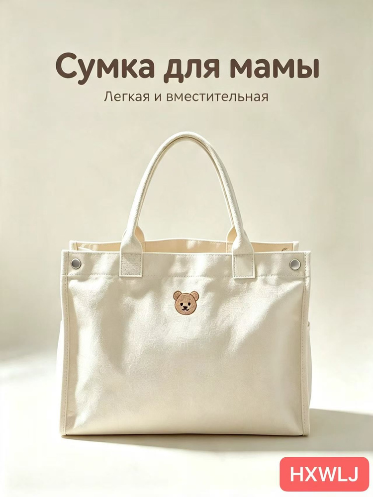 Сумка для мамы #1