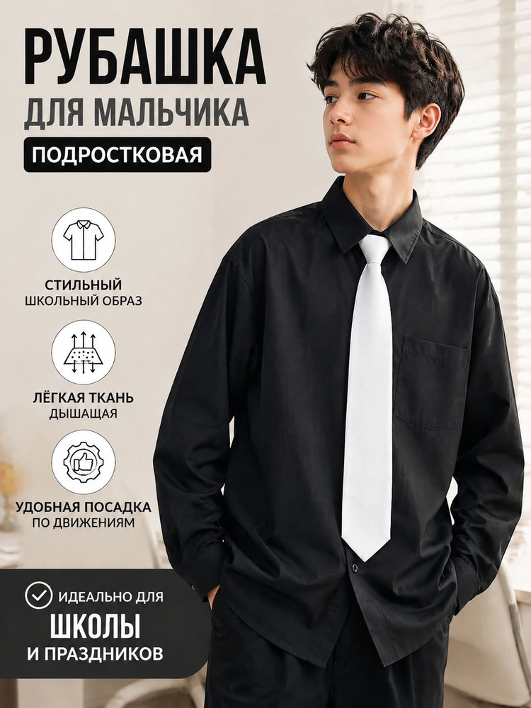 Рубашка #1