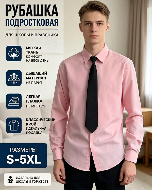 Рубашка #1