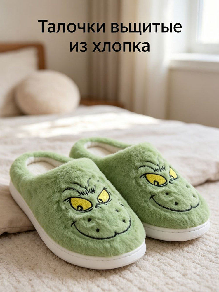 Тапочки #1