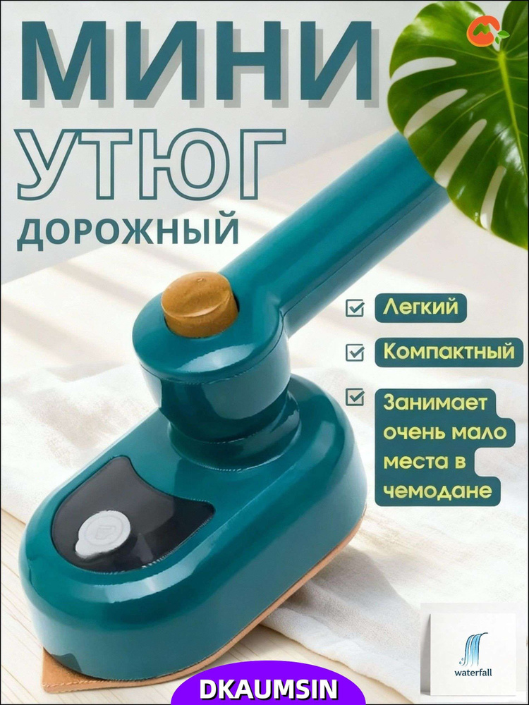 Утюг #1