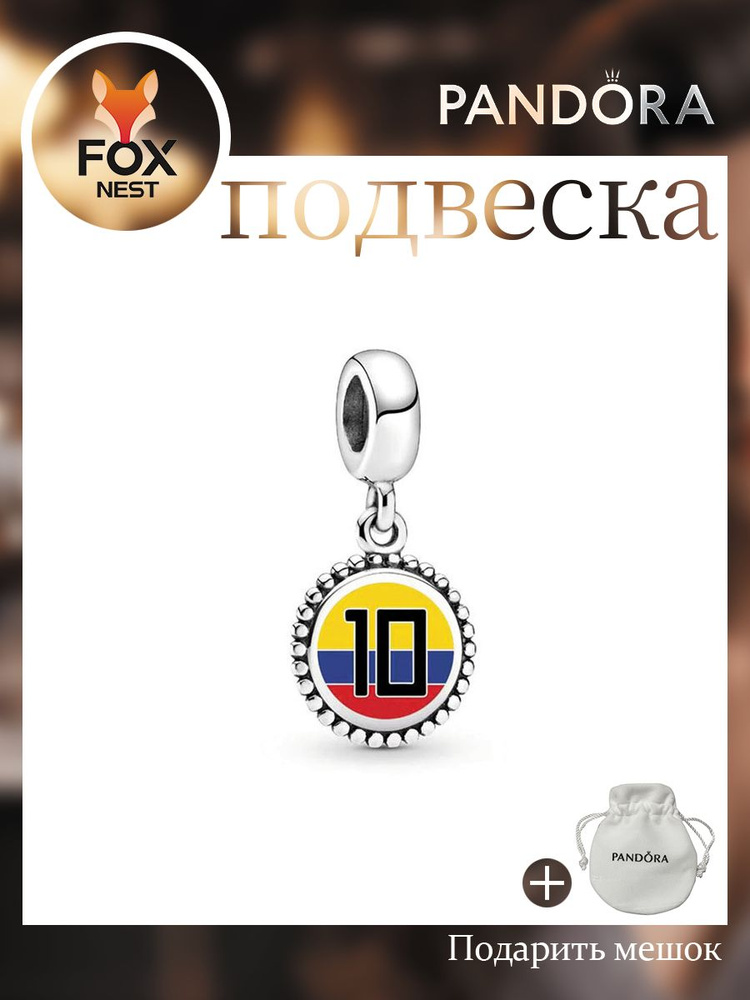 PANDORA Шарм #1