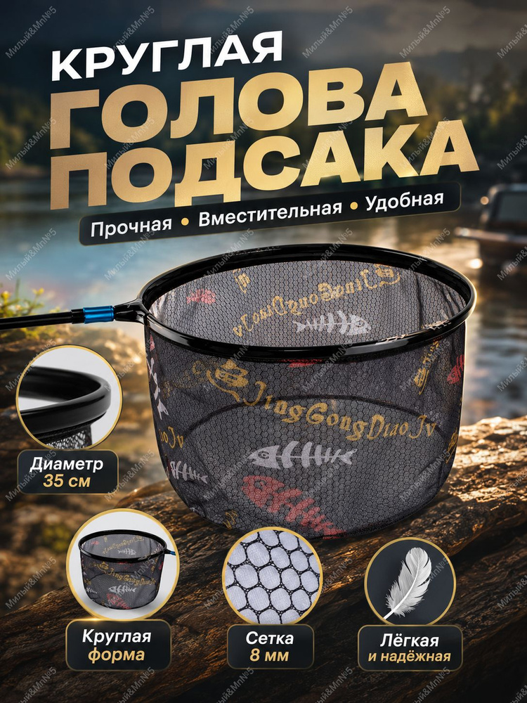 Подсачек #1