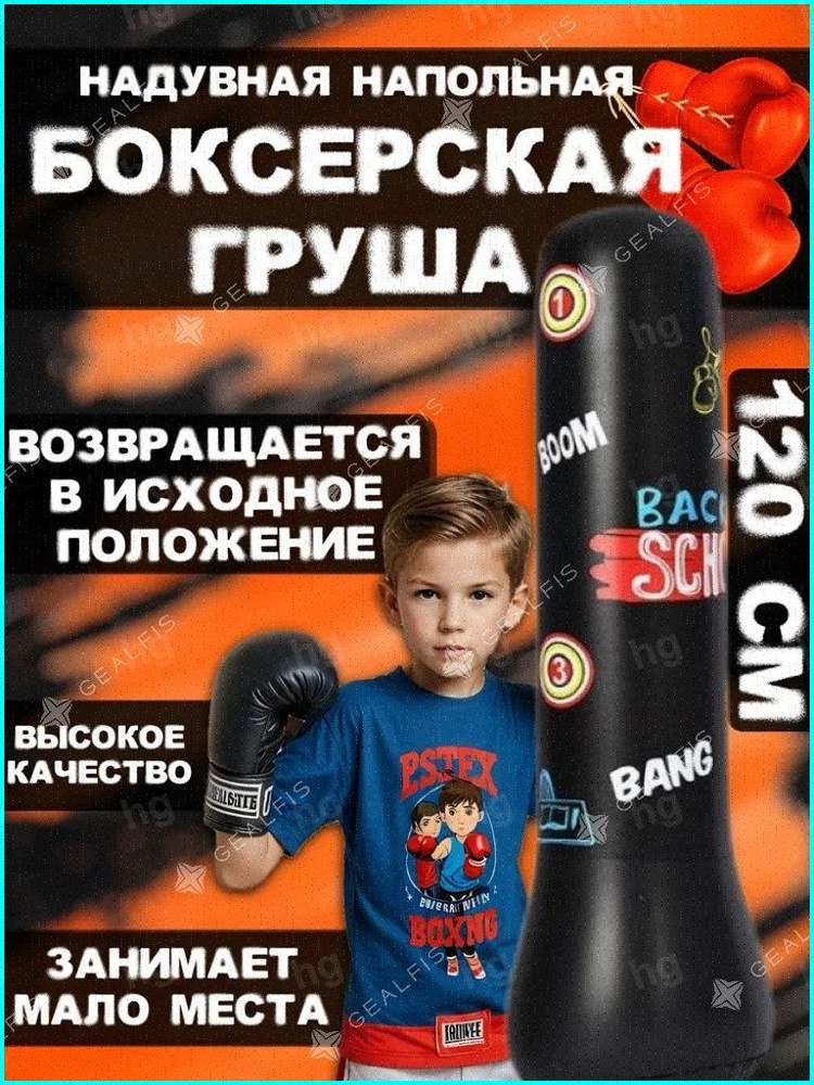 Боксерская груша #1