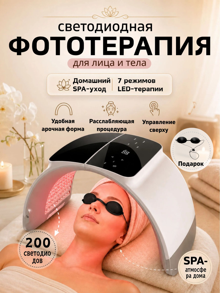 Фототерапия #1