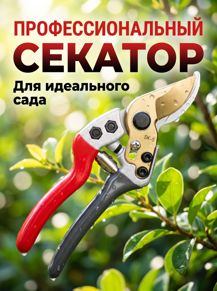 Сучкорез #1
