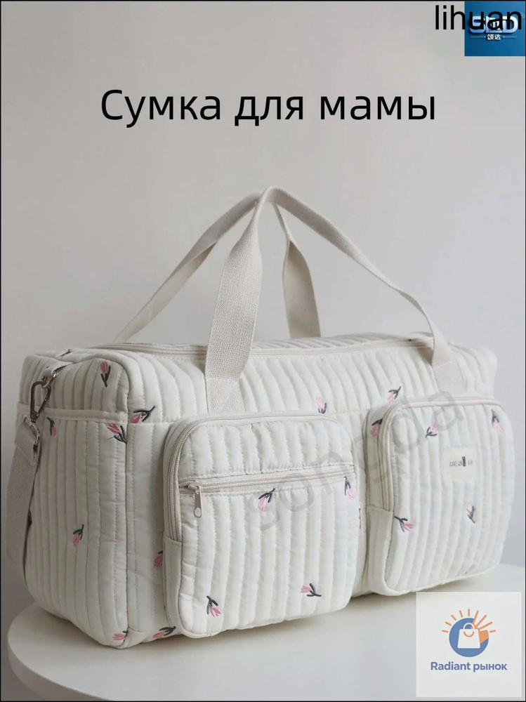 Сумка для мамы #1