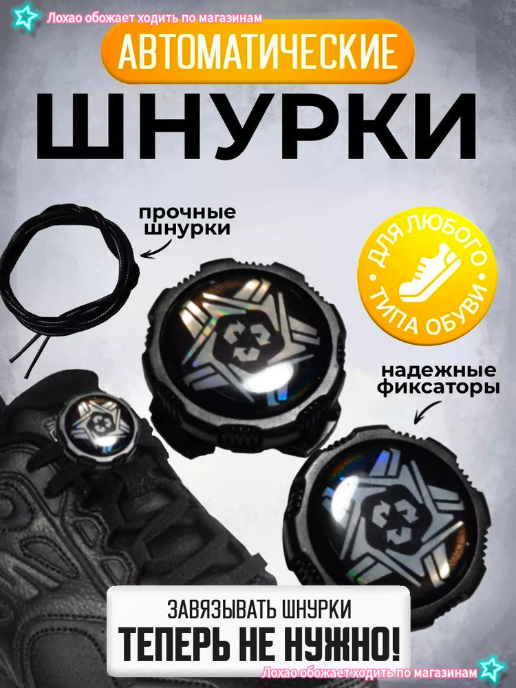 Шнурки #1
