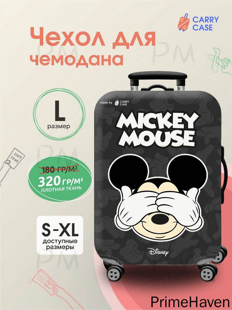  Чехол для чемодана #1