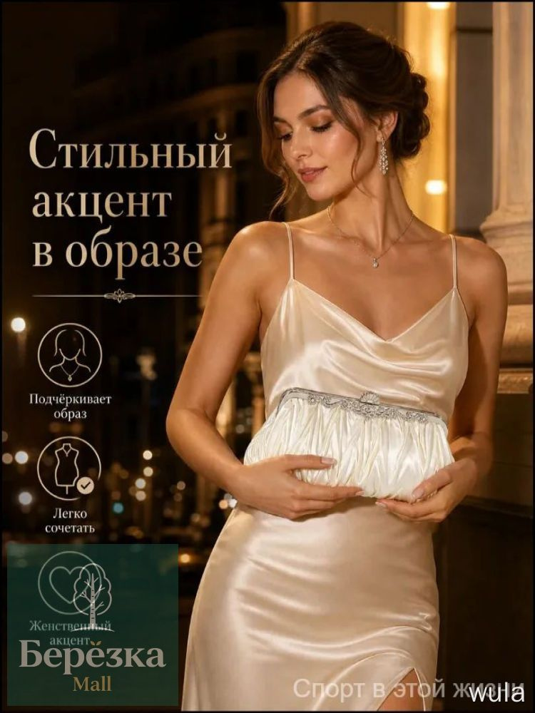 Сумка клатч #1