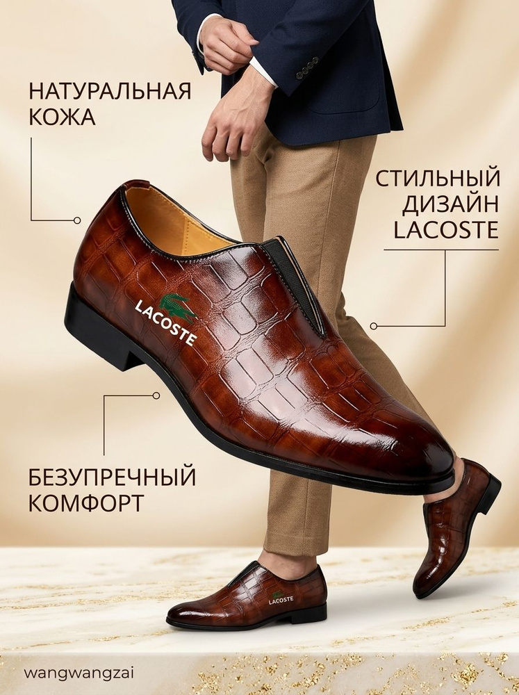 Туфли Lacoste #1
