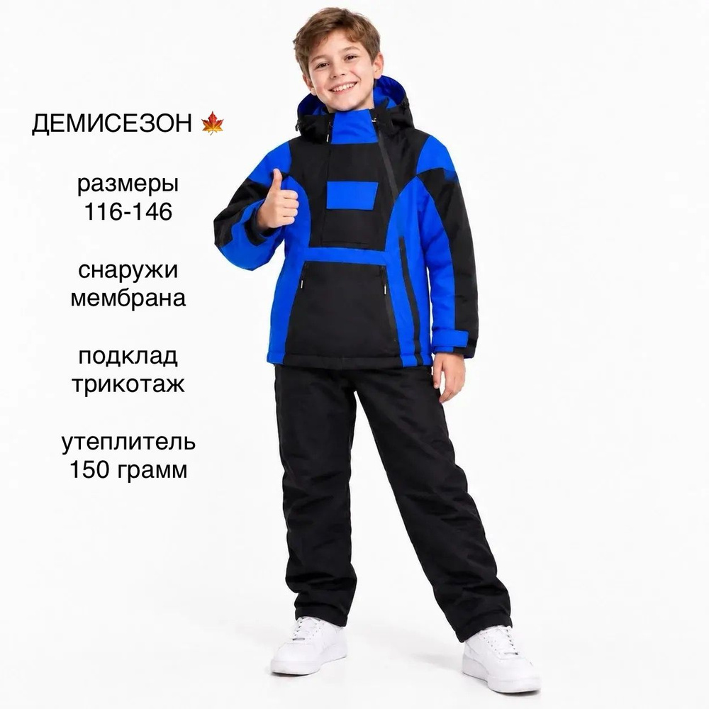 Комплект верхней одежды velikonemalo #1
