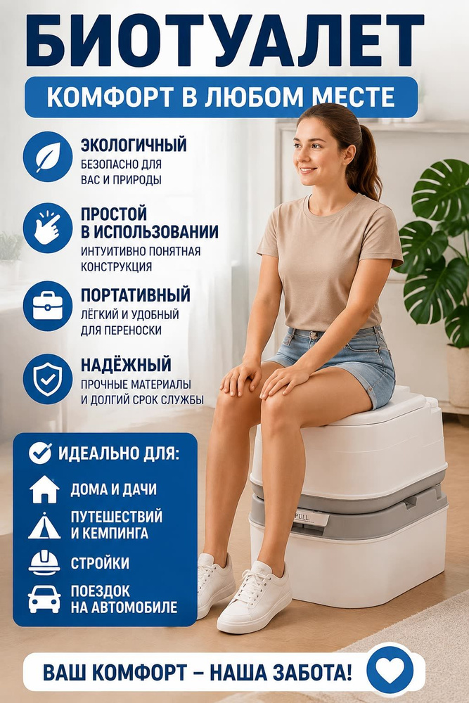 Биотуалет #1