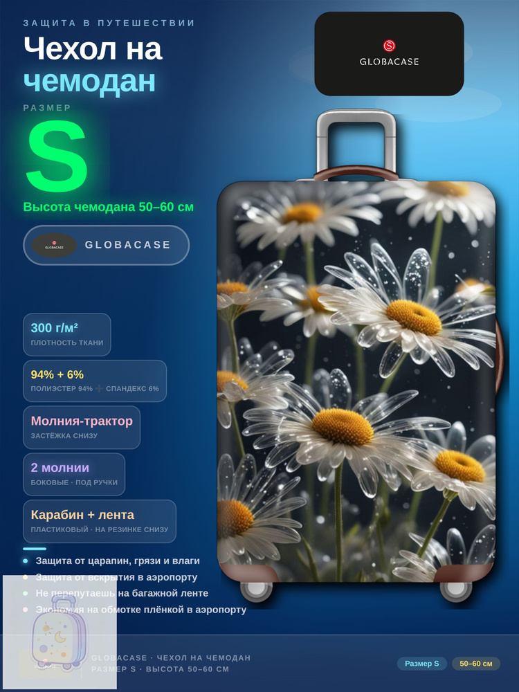 Чехол для чемодана #1