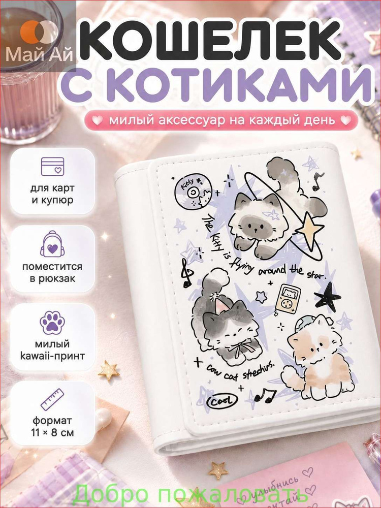 Кошелек #1