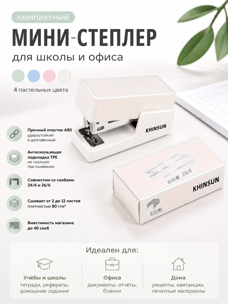  Степлер #1