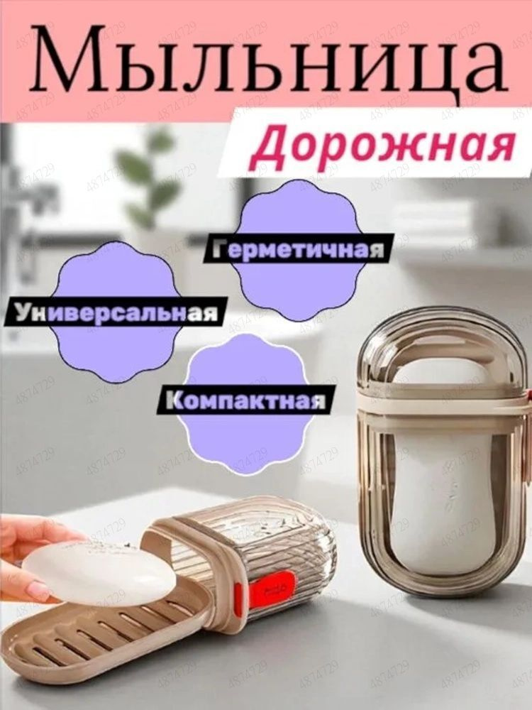 Мыльница #1