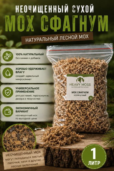Мох #1