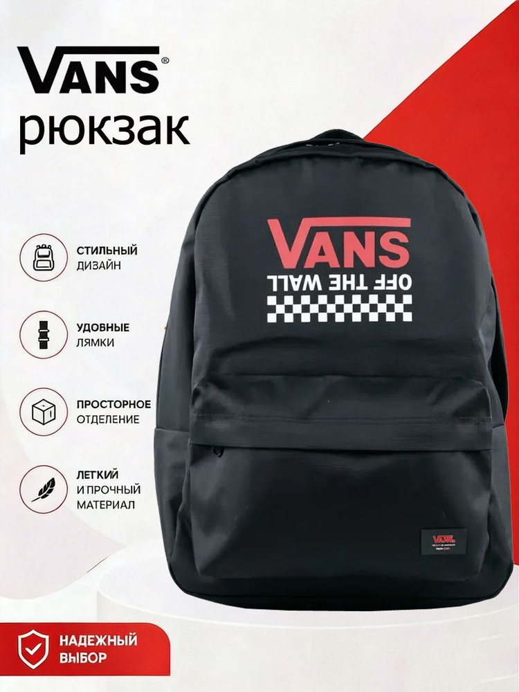 Vans Рюкзак #1