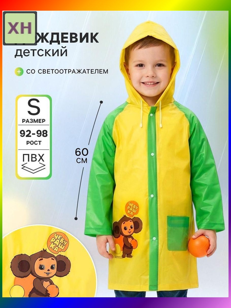 Дождевик #1