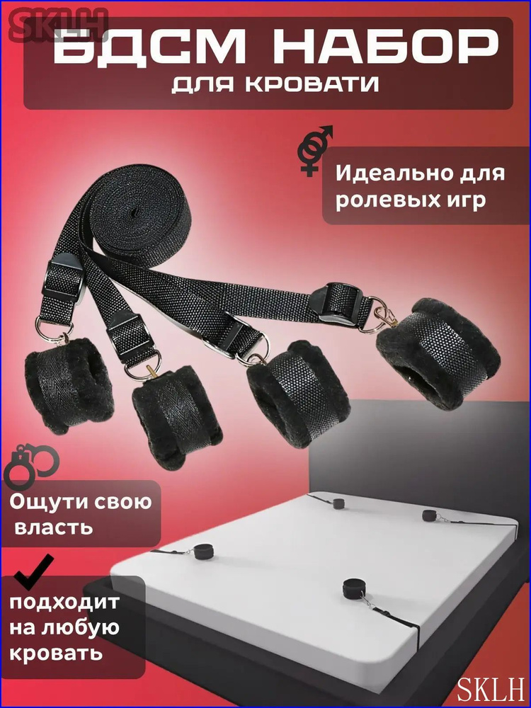БДСМ набор #1