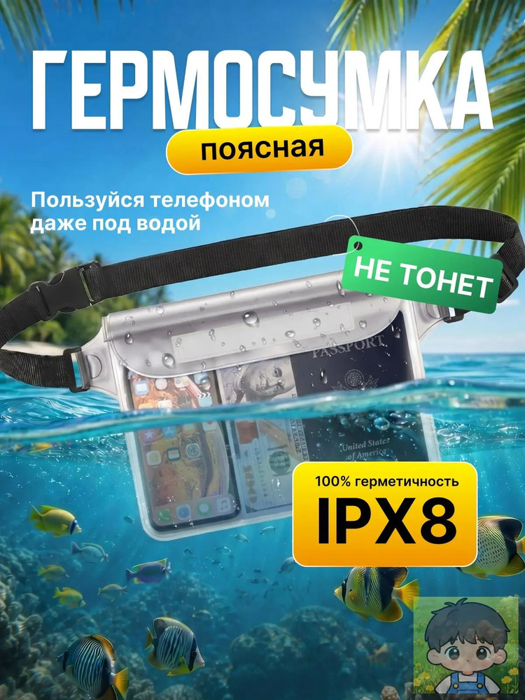 Гермомешок #1