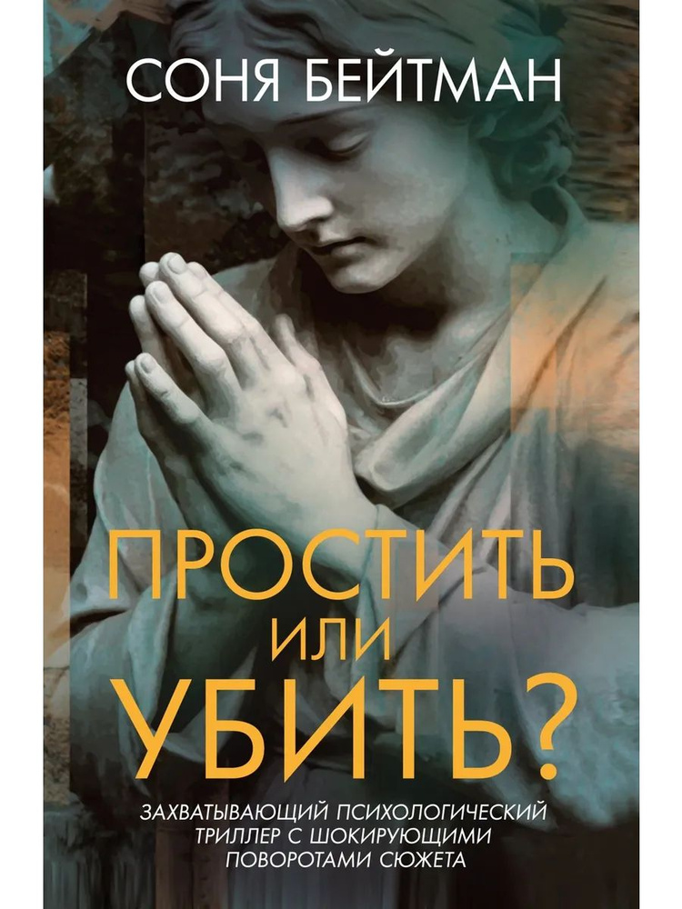 Простить или убить? #1