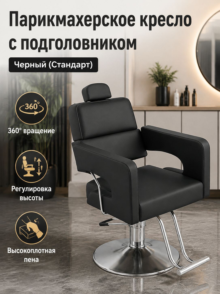 Стул, 1 шт. #1