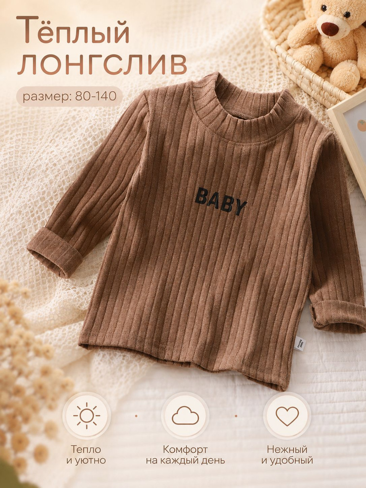 Лонгслив #1