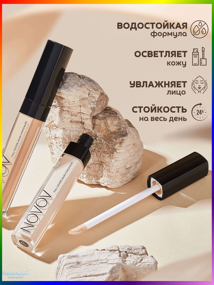 Консилер #1