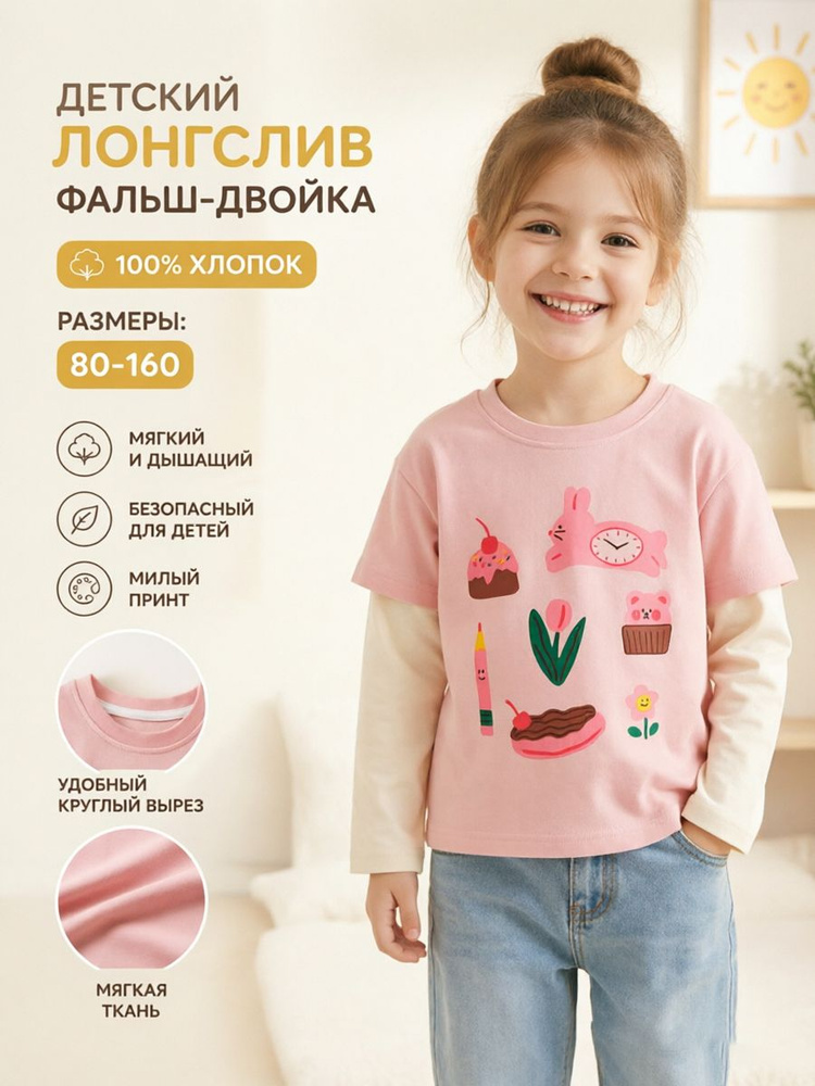 Лонгслив #1
