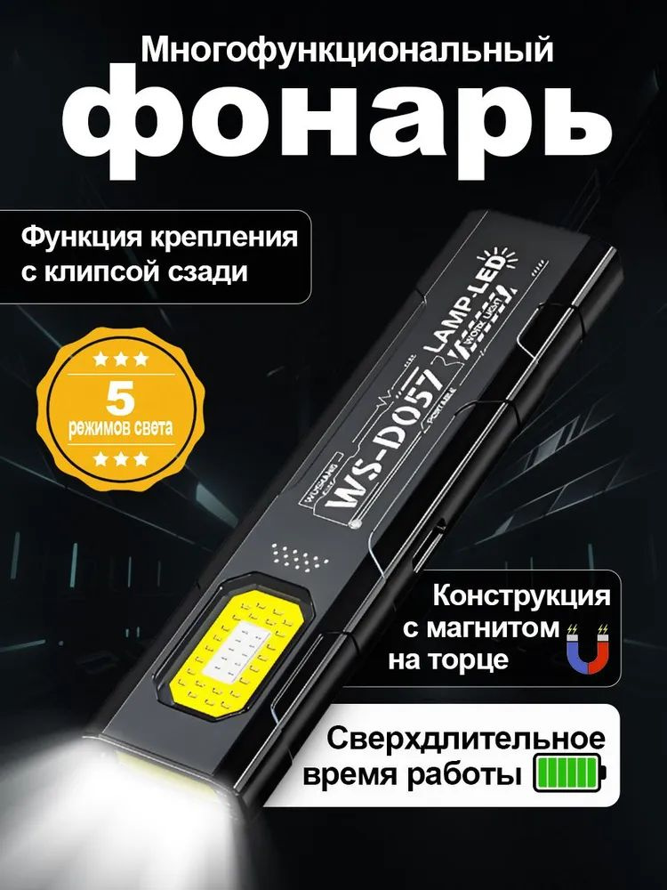 фонарь ручной аккумуляторный #1