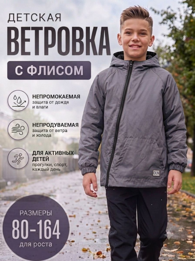 Ветровка DLN вд #1