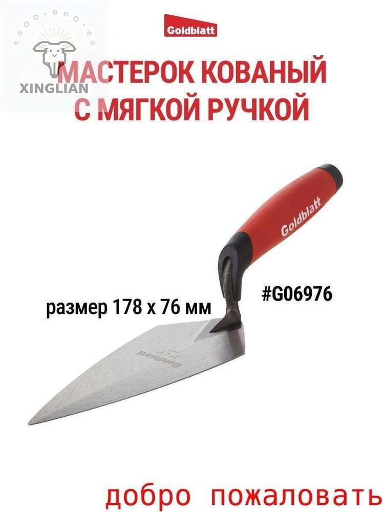 Кельма/мастерок #1