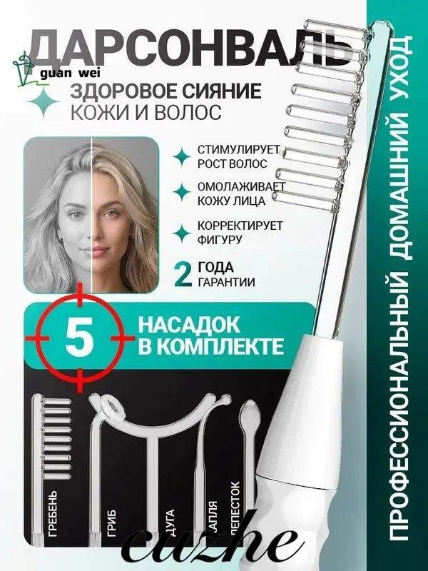 Xiaomi Дарсонваль #1