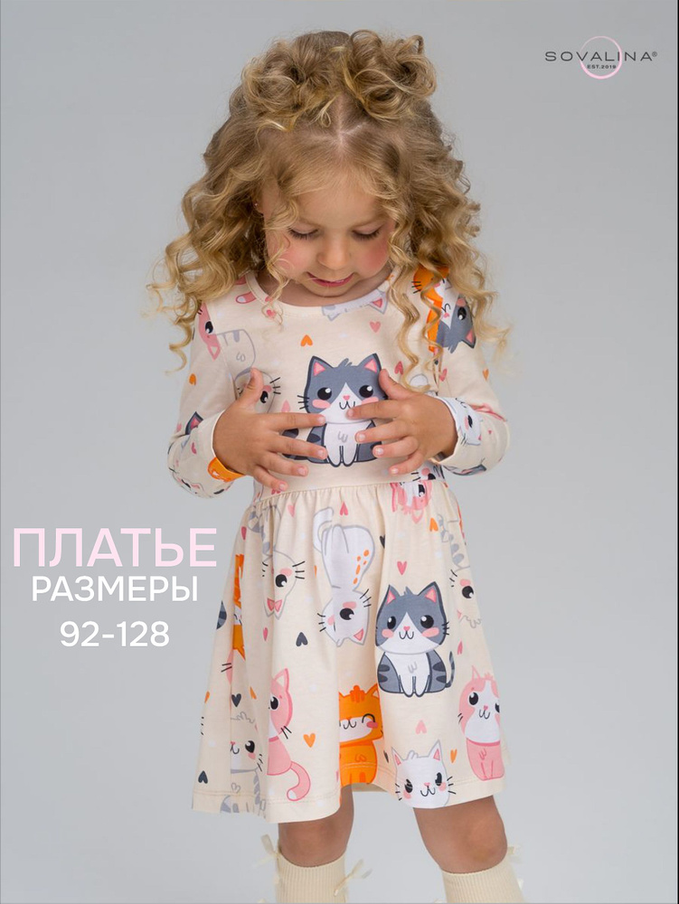 Платье SOVAlina #1