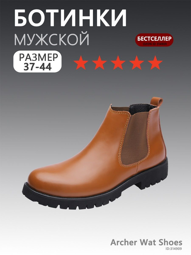 Ботинки челси #1